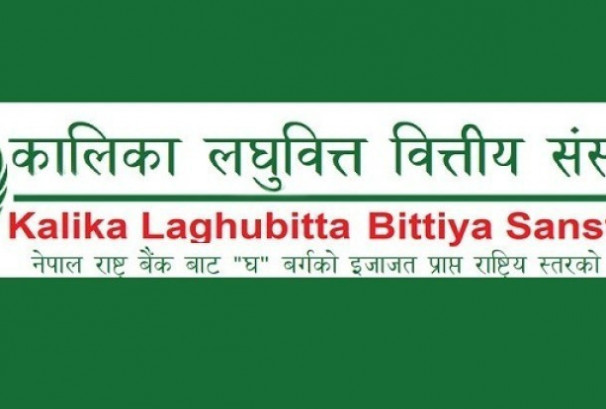 कालिका लघुवित्तको ९ हजार कित्ता बढी संस्थापक सेयर बिक्रीमा