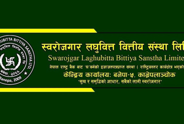 स्वरोजगार लघुवित्तको ५४ हजार कित्ता संस्थापक सेयर बिक्रीमा