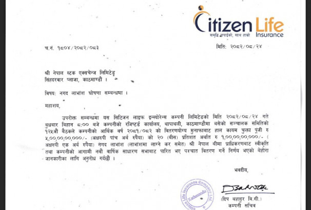 सिटिजन लाइफले २०% लाभांश दिने