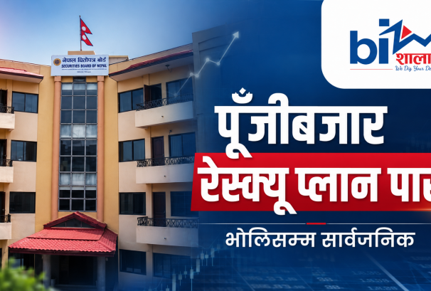 अर्थमन्त्रीबाट ११० पृष्ठको ‘पूँजीबजार रेस्क्यू प्लान’ स्वीकृत, सार्वजनिक नभएसम्म लगानीकर्ताले सेबोन नछाड्ने