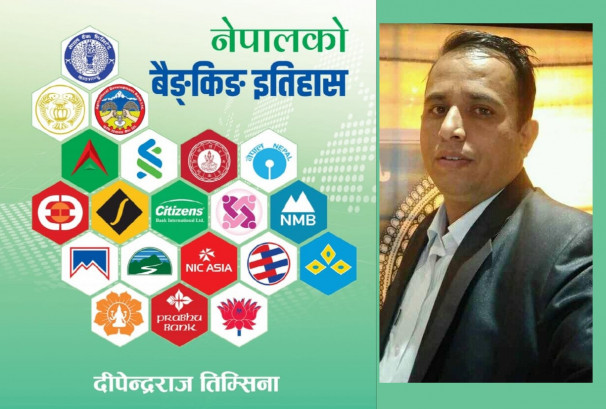 नेपालको बैंकिङ इतिहास समेटिएको पुस्तक बजारमा