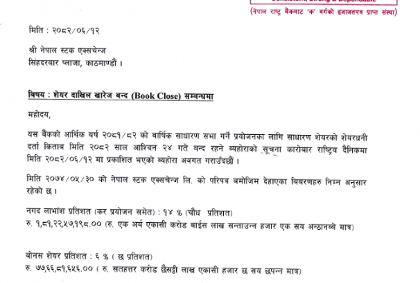 एभरेष्ट बैंकको एजीएम कात्तिक १२ गते, बुक क्लोज कहिले ?