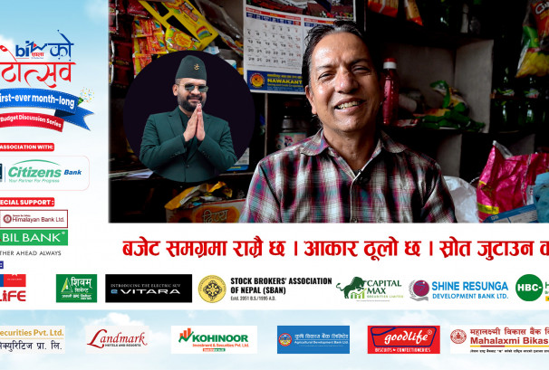 बजेट समग्रमा राम्रै छ । आकार ठूलो छ । स्रोत जुटाउन कठीन