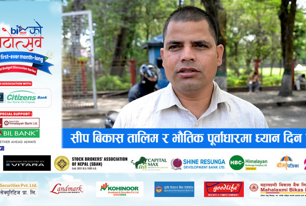 सीप बिकास तालिम र भौतिक पूर्वाधारमा ध्यान दिन पर्छ ।