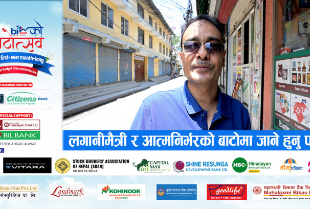 लगानीमैत्री र आत्मनिर्भरको बाटोमा जाने हुनु पर्यो ।