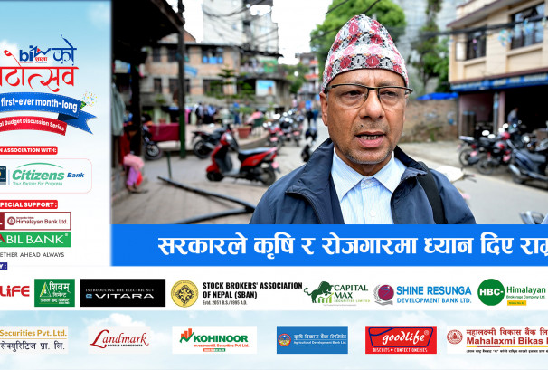 अघिल्ला सरकार भन्दा योसरकार प्रति जनताको भरोसा बढी छ । सरकारले कृषि र रोजगारमा ध्यान दिए राम्रो