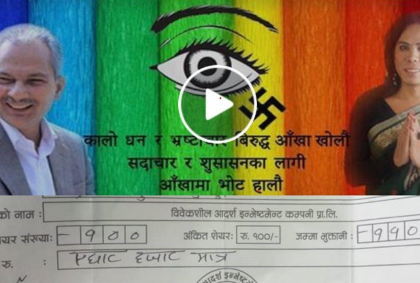 ब्यु डायमन्ड सोसाइटीकी अध्यक्ष पिंकीको नगद उठाउने काइदा, शेयरमा लगानी गरेको कम्पनी नै गायब