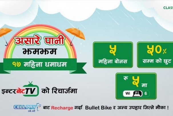 क्लासिक टेकले ल्यायो नयाँ अफर,वार्षिक रिचार्ज गर्दा ५ महिनासम्म बोनस