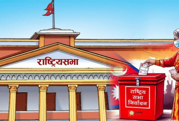 आज राष्ट्रिय सभा सदस्यको निर्वाचन हुँदै