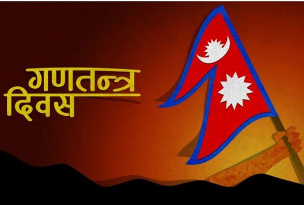 आज गणतन्त्र दिवस मनाइँदै, सेयर बजारलगायत अन्य वित्तीय संस्था बन्द रहने