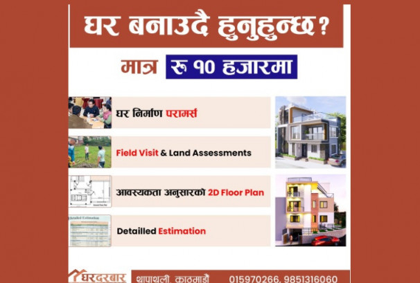 घरदरबारको घर बनाउने क्लास
