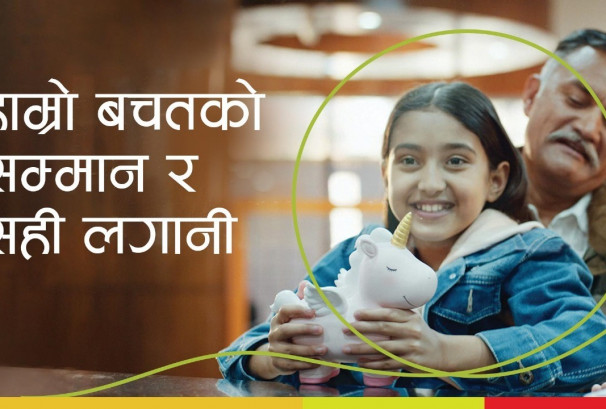 लक्ष्मी सनराइज बैंकले ल्यायो ब्राण्ड फिल्म, यसमा के छ खास ?