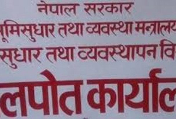 सेवाग्राहीले अब मालपोत धाउन नपर्ने, अनलाइन प्रणाली लागू