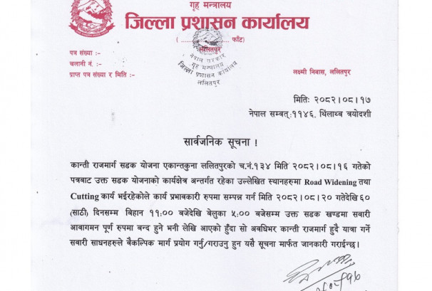 कान्ति लोकपथ मंसिर २० गतेदेखि दैनिक ६ घण्टा बन्द हुने