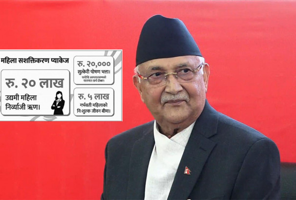 एमालेको घोषणापत्रमा महिला सशक्तिकरण प्याकेज, रु. २० लाखको निर्व्याजी ऋण र गर्भवती महिलालाई निःशुल्क जीवन बीमा