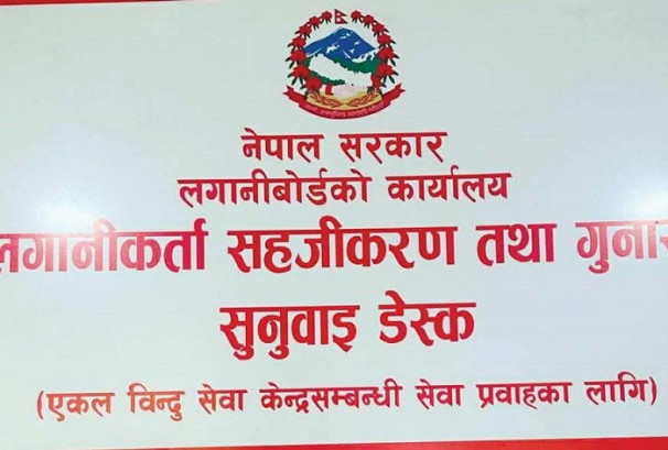 लगानी बोर्डद्वारा लगानीकर्ता सहजीकरण तथा गुनासो सुनुवाइ डेस्क स्थापना
