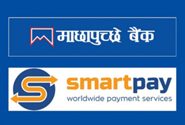 माछापुच्छ्रे बैंक र स्मार्ट पे ‘साइप्रस’ बीच रेमिट्यान्स सम्झौता