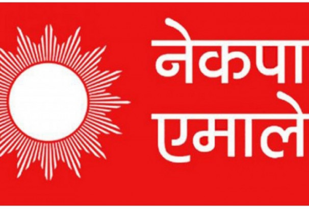 सहकारी ठगलाई कडा कारबाही गर्ने नेकपा एमालेको घोषणा