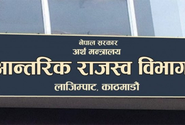 आन्तरिक राजस्व संकलन रु.६.१९ खर्ब, आयकर र भ्याटमा वृद्धि