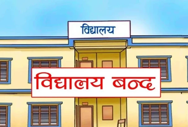 दुईदिने सार्वजनिक बिदापछि विद्यालयको बिदा १५ दिन कटौती