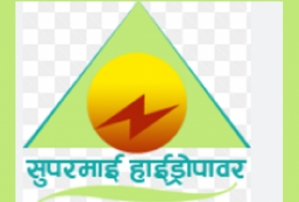 सुपरमाई हाईड्रोपावरको लाभांश सुरक्षित गर्ने आज अन्तिम दिन