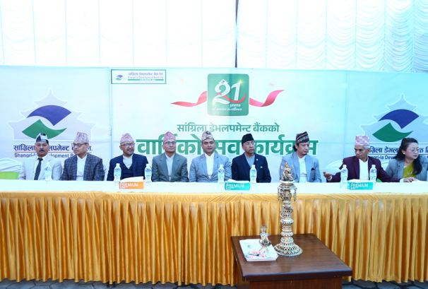 सांग्रिला डेभलपमेन्ट बैंकको २१ औँ वार्षिकोत्सव सम्पन्न