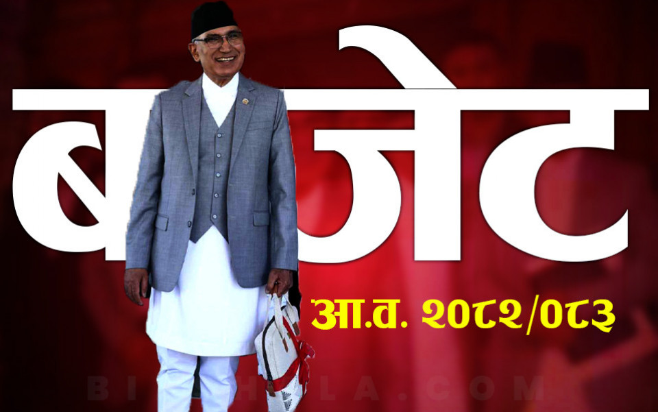 आगामी आवमा ६% आर्थिक वृद्धि हासिल गर्ने सरकारको लक्ष्य, मुद्रास्फीति ५.५%