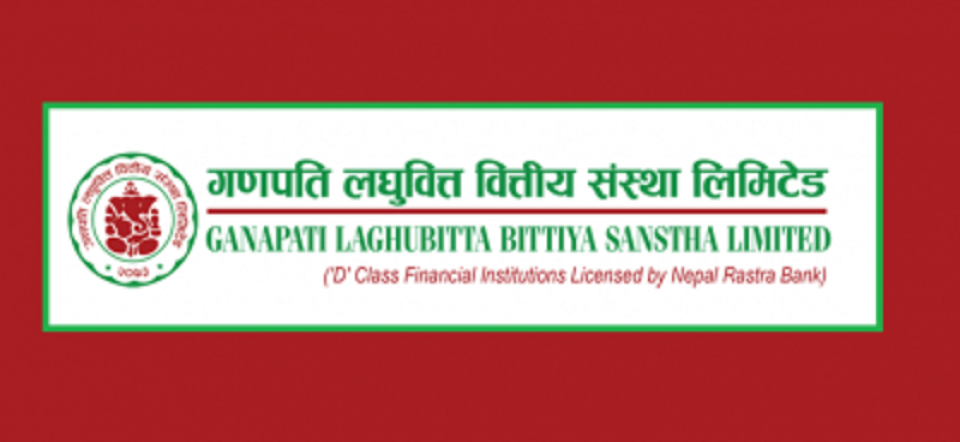 गणपति लघुवित्तको खुद नाफामा १०२३% को उछाल, वितरणयोग्य मुनाफा कति ?