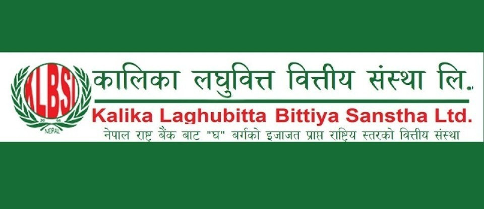 सर्वसाधारणका लागि कालिका लघुवित्तको १० हजार कित्ता संस्थापक सेयर बिक्रीमा