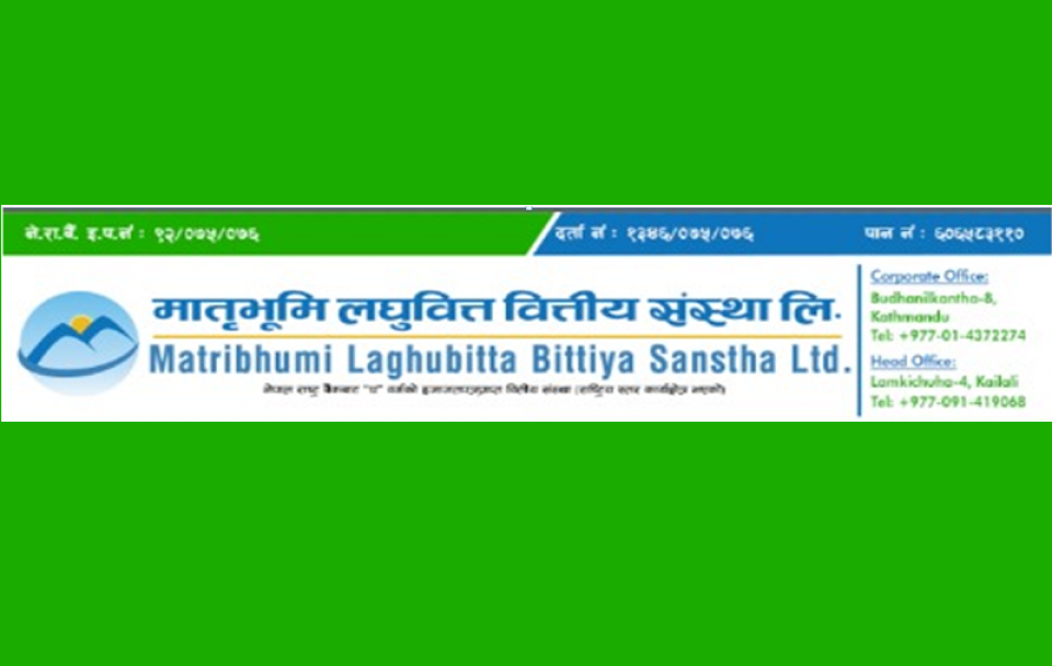 मातृभूमि लघुवित्तले एफपीओ जारी गर्ने, बोर्डसँग माग्यो अनुमति