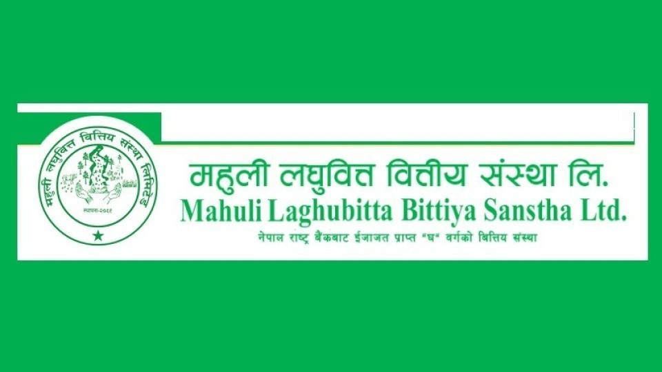 महुली लघुवित्तको नाफामा ७५६३% को उछाल, खुद ब्याज आम्दानी र ईपीएस कति ?