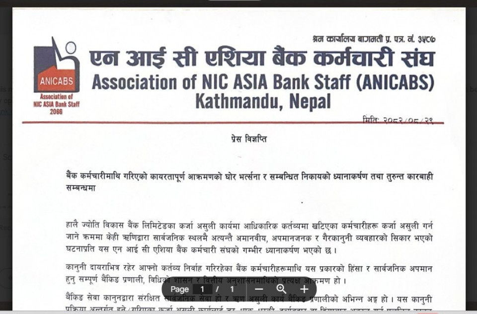 ज्योति विकास बैंकका कर्मचारीमाथि भएको आक्रमणको NIC Asia Bank कर्मचारी संघद्वारा घोर निन्दा, दोषीमाथि तत्काल कारबाहीको माग