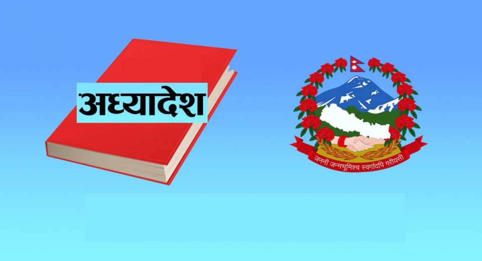 संसद रोकेर अध्यादेश ल्याइँदै: गभर्नरलगायतका राजनीतिक नियुक्ति एकैपटक खारेजीमा पर्नसक्ने