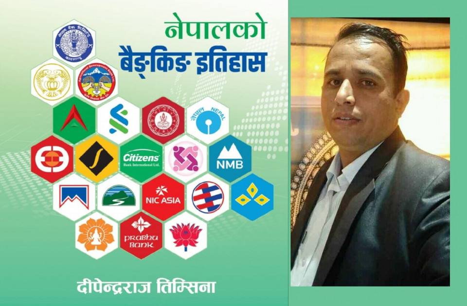 नेपालको बैंकिङ इतिहास समेटिएको पुस्तक बजारमा