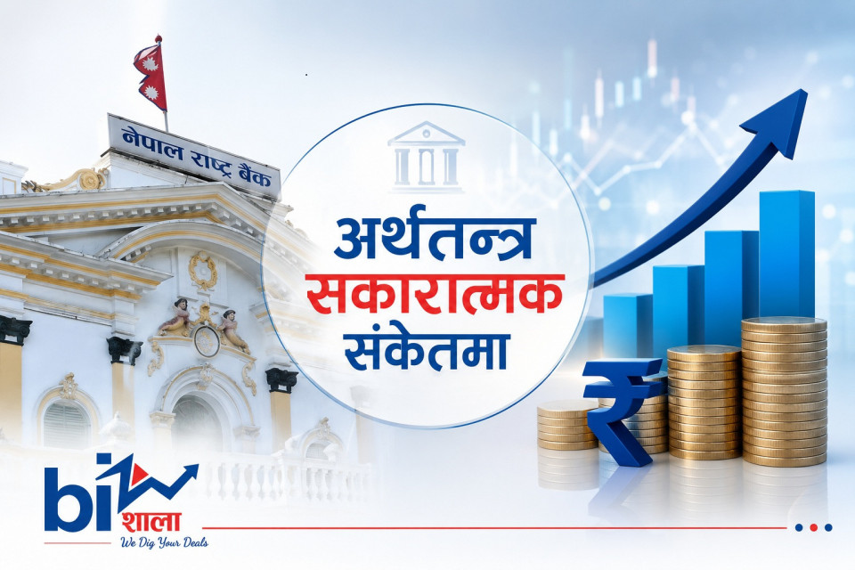 राष्ट्र बैंकको रिपोर्टः बाह्य अर्थतन्त्र ‘सुपरहिट’, आन्तरिक अर्थतन्त्र ‘वेट एन्ड वाच’