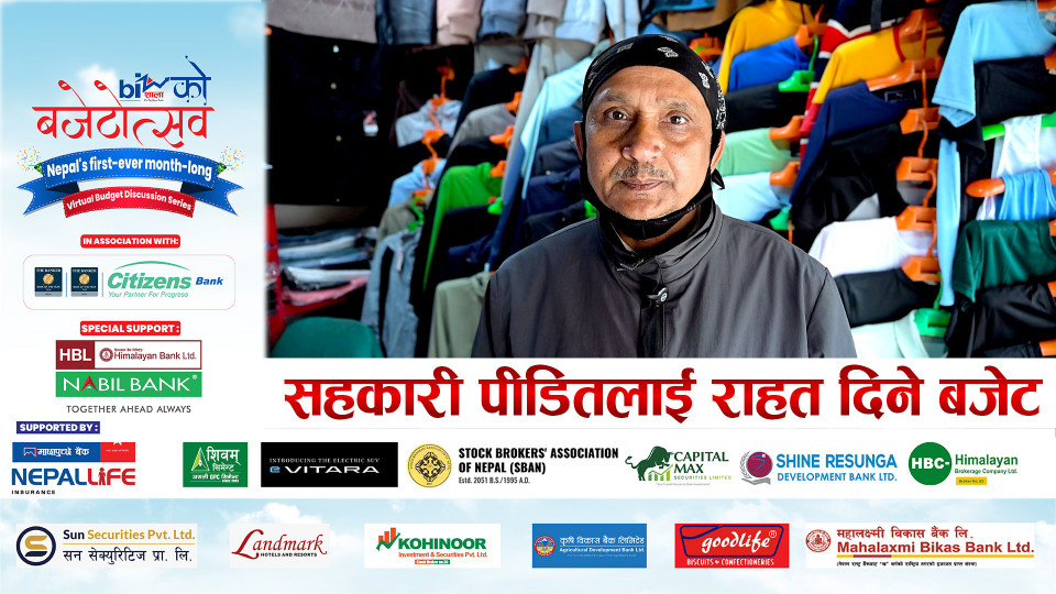 सहकारी पीडितलाई राहत दिने बजेट