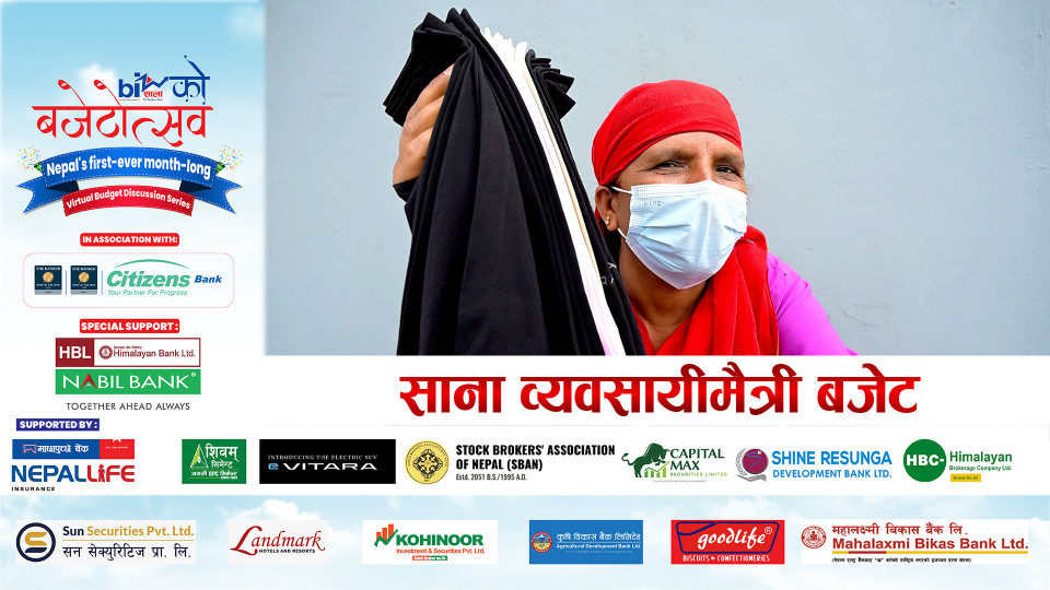 साना व्यवसायीमैत्री बजेट