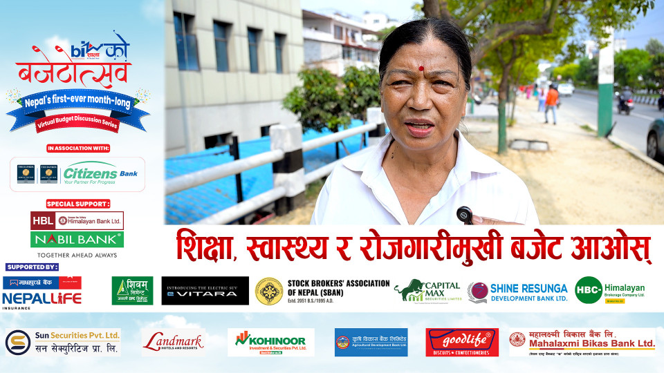 शिक्षा, स्वास्थ्य र रोजगारीमुखी बजेट आओस्