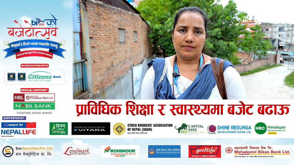 प्राविधिक शिक्षा र स्वास्थ्यमा बजेट बढाऊ
