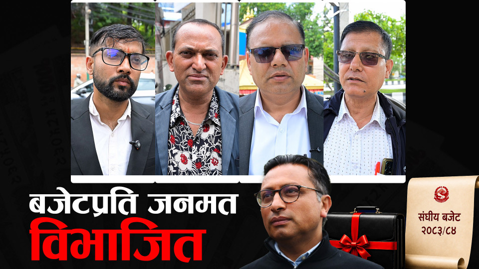 बजेटप्रति जनमत विभाजित
