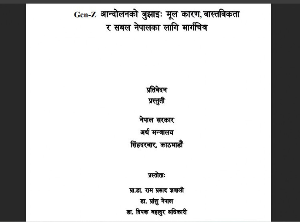 जेनजी आन्दोलनमाथि अर्थशास्त्रीहरुको अध्ययन सार्वजनिक: सुधार नगरे दोहोरिनसक्छ विद्रोह !