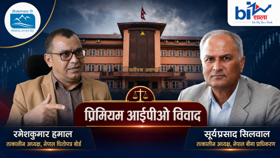 प्राविधिक रूपमा रिट जित्यो, कानूनी लडाइँ हार्‍यो हिमालयन रिइन्स्योरेन्सले
