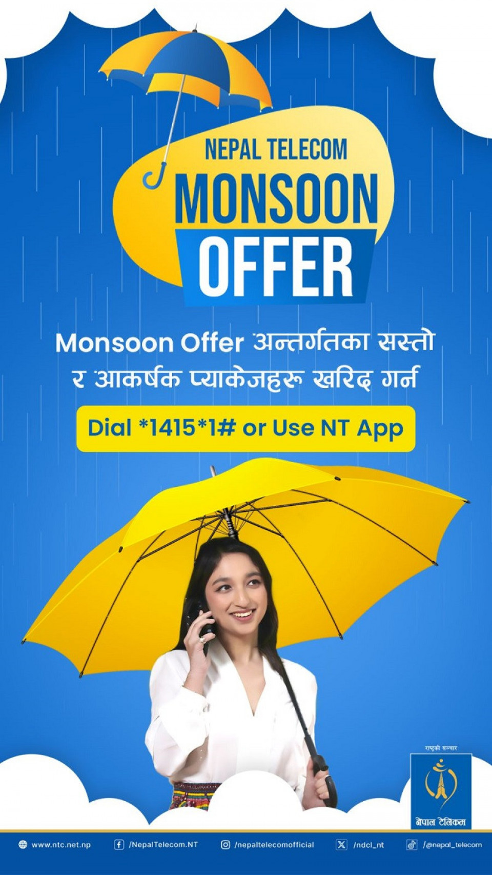 नेपाल टेलिकमले असार २६ गतेदेखि ‘मनसुन अफर २०८२’ उपलब्ध गराउने