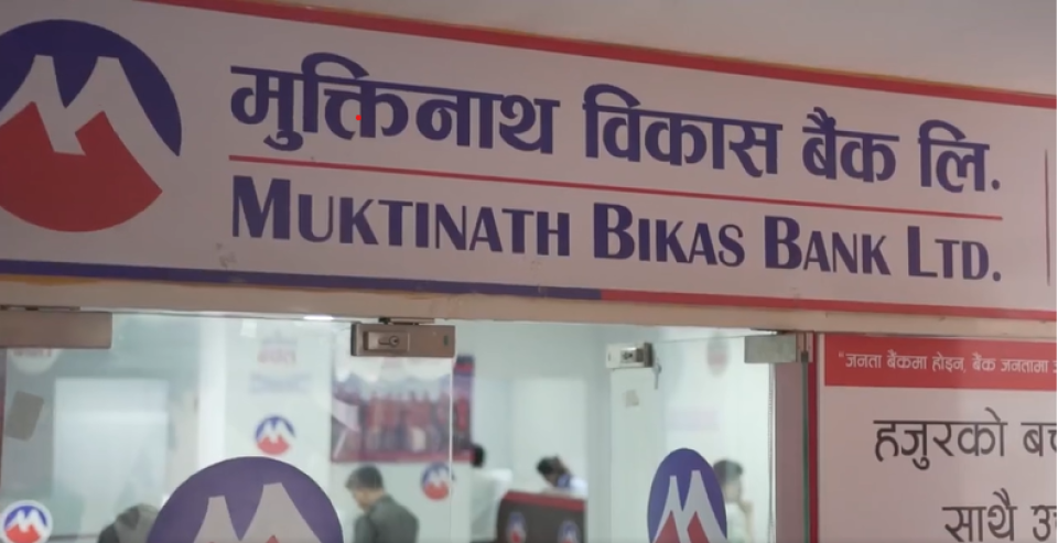 वाणिज्य बैंकमा स्तरोन्नति हुँदै मुक्तिनाथ विकास बैंक !