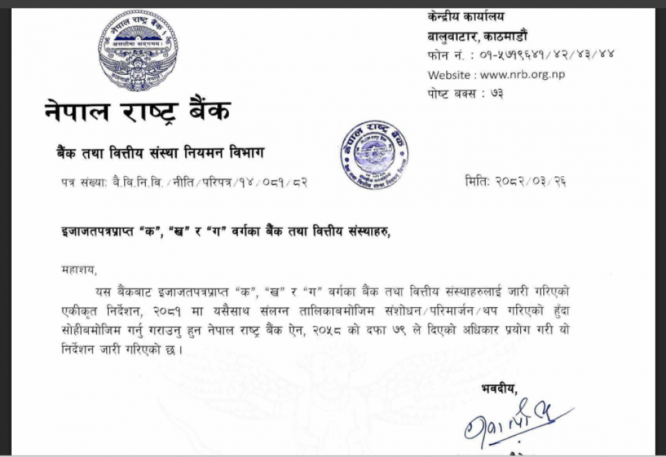 चेक अनादर प्रमाणित भएको ६ महिना गुज्रिए कालोसूचीको उजुरी नलाग्ने