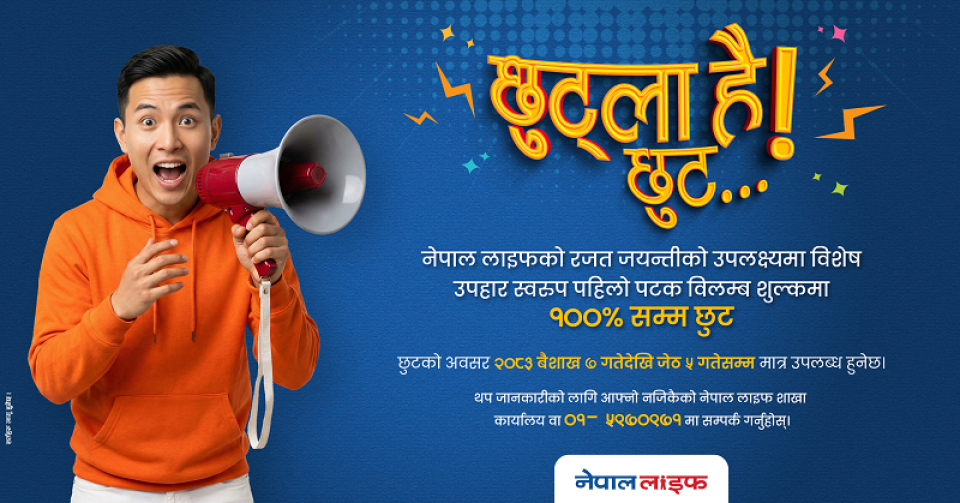 नेपाल लाइफद्वारा व्यतीत बीमालेख पुनर्जागरणमा शतप्रतिशतसम्म छुटको व्यवस्था