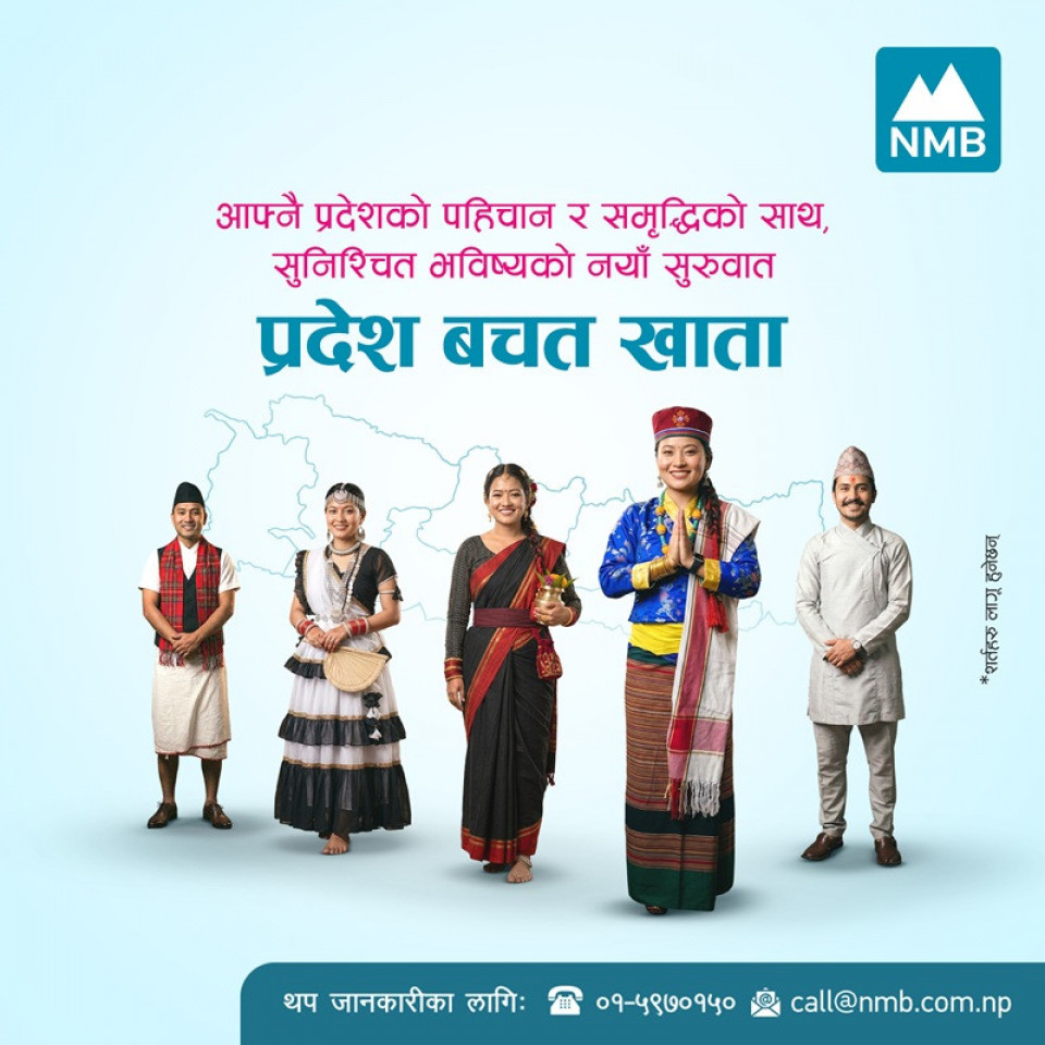 एनएमबि बैंकद्वारा सबै प्रदेशका लागि ‘प्रदेश बचत खाता’ शुरु