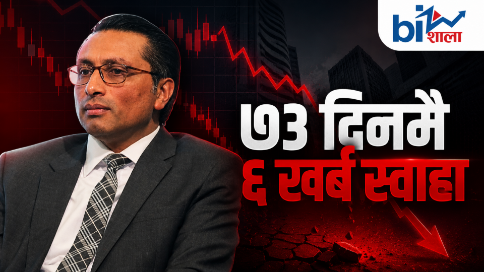 बालेन सरकारका ७३ कारोबार दिनः सेयर बजारबाट ५ खर्ब ९३ अर्ब ‘गायब’, वाग्लेका सुधार भाषणलाई किन पत्याएन बजारले ?