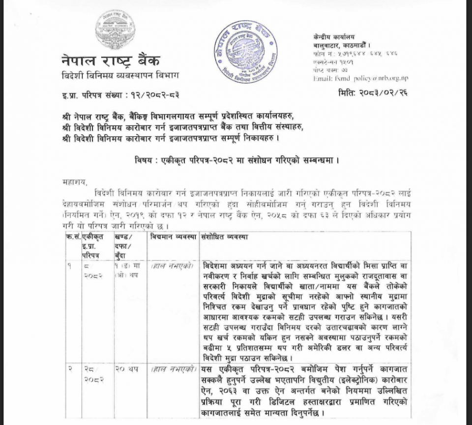 विदेश पढ्न जानेलाई ५% बढी विदेशी मुद्रा सुविधा