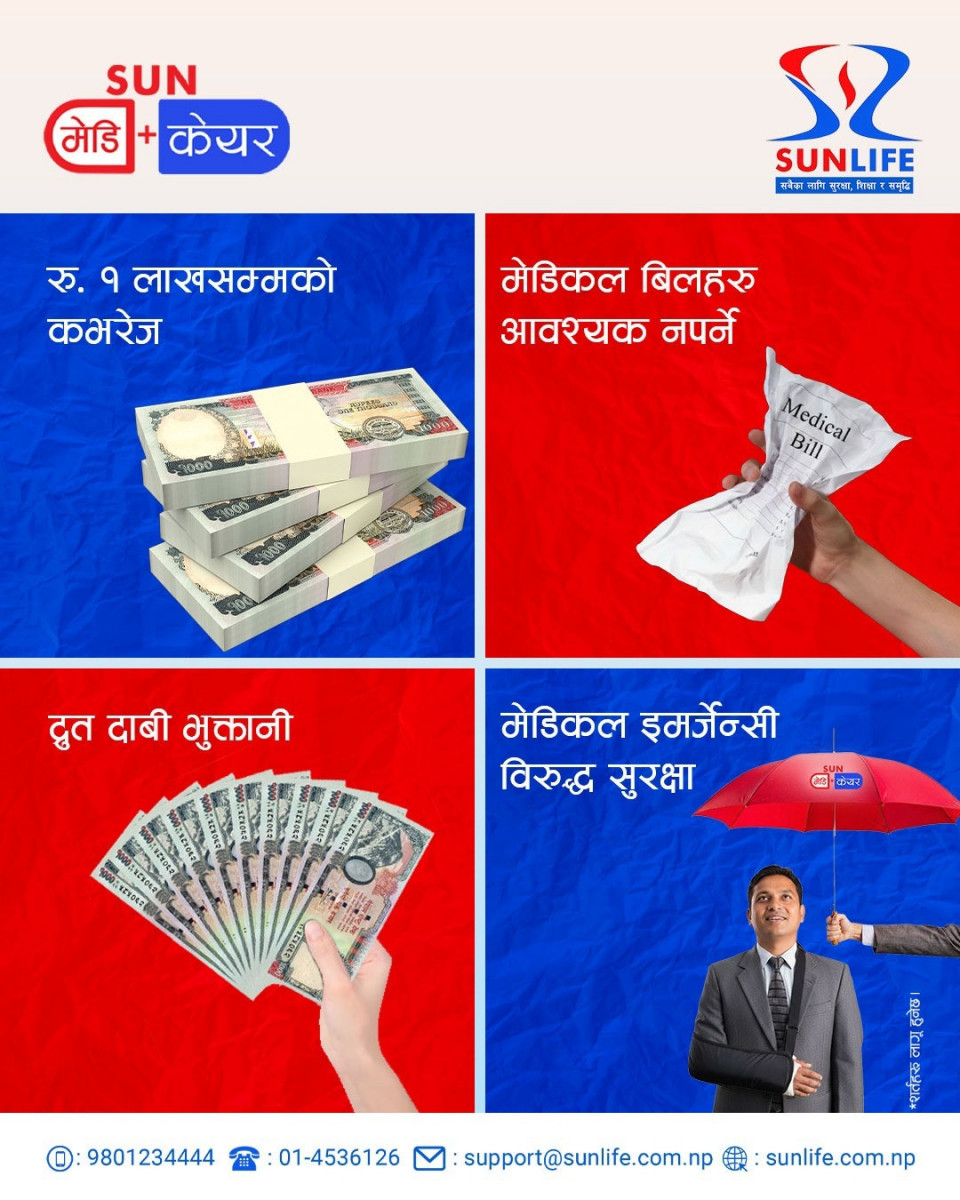 सानो प्रिमियम, ठूलो सुरक्षा: ‘सनमेडिकेयर’ स्वास्थ्य संकटको भरोसा